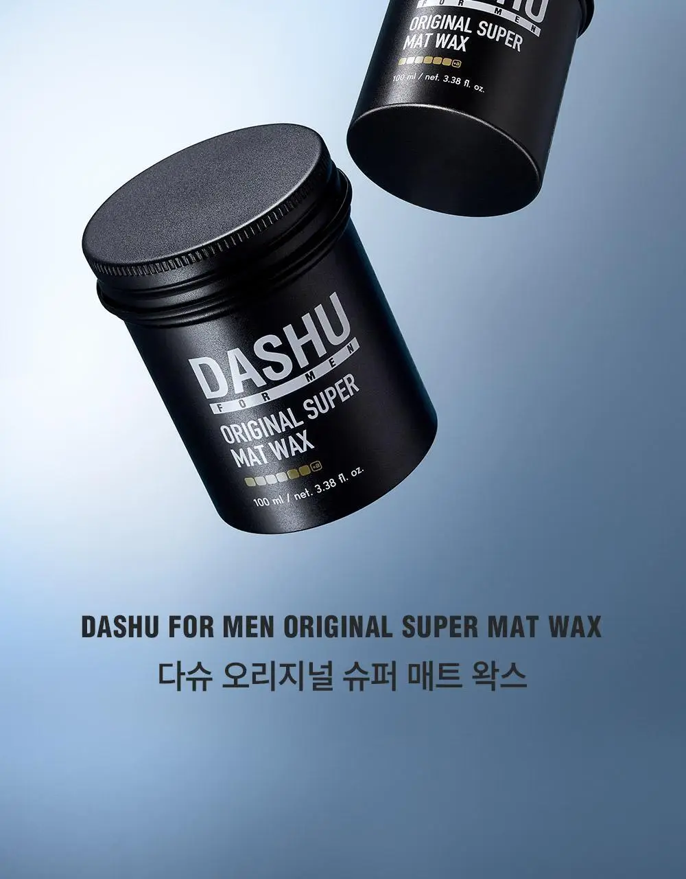 [변우석 Pick]다슈 포맨 프리미엄 오리지널 슈퍼 매트 왁스 더블 기획 (100ml+100ml) 상세페이지 3